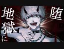 Casino/Azari/厨二病台詞で歌ってみたのは亜夜兎エリカ