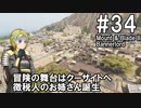 【Mount&Blade2】騎士のお姉さん実況 34【Bannerlord】