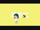 ハチに刺される夢を見た / 初音ミク