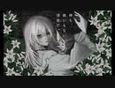 【flower】不純の牙 / GONNZ