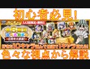 BLEACH ブレソル実況 part2934(初心者必見！★6確定選べるガチャ　色々な視点から解説)