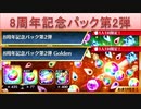 BLEACH ブレソル実況 part2935(8周年記念パック第2弾2種)
