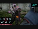 Time to revenge Warlock - XCOM2 LWOTC 実況プレイ #81