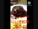 ハンバーグにいそ松葉あうよこんだけ暑いとクールビズハンバーグ違った半パン履く