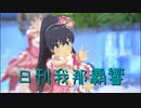 日刊 我那覇響 第3624号 「Star!!」