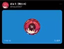ばぁうさんボイメ集