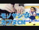 【定規で】カップヌードルシーフードCM演奏してみた【#ボカコレ2023夏】