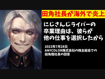 【悲報】田角社長、発言が海外で炎上しエビルyagoo呼ばわりされる