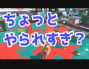 【スプラ3】もうちょっと上手く立ち回りたい（キワメルトゥーン #166）