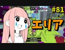 【超絶強化】メインもスペシャルも最高になった環境最強ブキ【VOICEROID実況/スプラトゥーン3/黒ZAP】