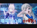 原神今までなんやかんや引けなかった珊瑚宮心海さんのガチャを引く！