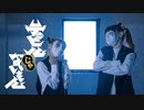 【しいたけ&あられ】デビルじゃないもん　踊ってみた【オリジナル振付】