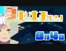 [なつもん！]夏やすみやる！Part4【ゲーム実況】