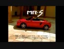 【車CM】【CM集】トヨタ・MR2/MR-S CM集