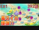 うぷ主は美少年になるようです モンスター娘TD 392話 イベントクエスト「渚のポッピングフィッシャー」EX1