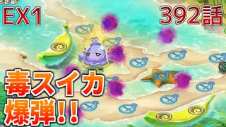 うぷ主は美少年になるようです モンスター娘TD 392話 イベントクエスト「渚のポッピングフィッシャー」EX1