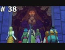 【DQ11】ロトの勇者の伝説の始まり(やさしいものと欲深い物は壁画の飯でした) #38