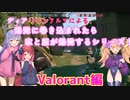 ディア,リリン,アルマの3人で爆発したら服が吹き飛ぶ！？Valorant実況！(coeiroink実況）