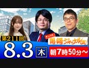 【2023/08/03(木)ニコ生第52回】闇鍋ジャーナル