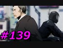 フルボイスで探偵 神宮寺三郎 PRISM OF EYESを実況プレイ 139日目