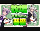【艦これ / KanColle】牧場してでも集めたい装備をピックアップ！　～初級・中級篇～　【Vtuber / 風凪詞華】