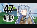 【Apex Legends】茜ちゃんはランクを上げたい 47【Voiceroid実況プレイ】