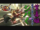 【MHXX】オブシドハンマーが弱いわけない！！俺は認めない！でも全然倒せない！おかしい！！紫毒姫リオレイア【モンスターハンターダブルクロス】part89「上位二つ名編」