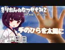 【ぼくのなつやすみ2】きりたんのなつやすみ2海の冒険編12日目【VOICEROID/VOICEVOX/ゆっくり実況/CoeFont/COEIROINK】