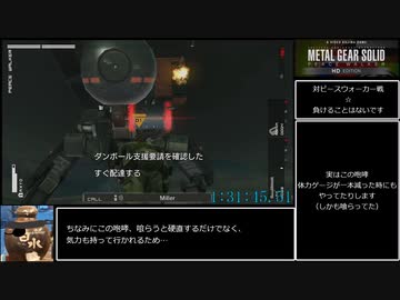 MGS:PW（PS3版）Any％RTA　2時間8分　4/5