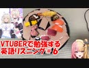VTuberで勉強する英語リスニング６
