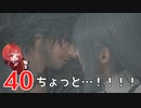 #40【 FF16 】FFシリーズ初リアタイ作品を実況プレイ！すごすぎ！！！【FINAL FANTASY XVI/ファイナルファンタジー16】ネタバレあり