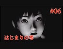 【零-zero-】実況プレイpart6▶︎ゴーストハンターによる華麗なるゴーストハント◀︎
