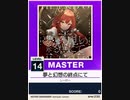 【譜面確認用】 夢と幻想の終点にて MASTER 【チュウニズムNEW外部出力】