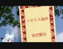 【タンゲコトエ】宮沢賢治・イギリス海岸【ソフトウェアトーク朗読】