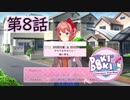 【ドキドキ文芸部】見えてきた文芸部員の過去。【第8話】