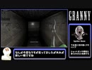 【Granny】バグ技使用して下水道から脱出TA！！ Any% Glitch 01:39 【地下脱出編】