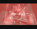 ビターチョコ / K-MOCHIZUKI feat. 初音ミク