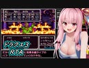 【SFC版】ドラクエ３ RTA 2:59:09  6/8【ボイスロイド実況】