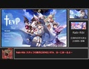 【RTA】TEVI Playtest Surprise! RTA 02:18.15 (Closed Beta v0.9i)