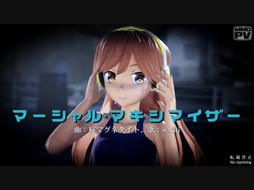 【MMD艦これ】マーシャル・マキシマイザー (rim式改変荒潮スク水Ver)【rim式水着祭り3】