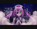 溺ビト feat.結月ゆかり_凛