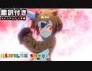 【翻訳付き】けものフレンズキングダム フレンズシナリオ ワシミミズク編【kemonofriends:kingdom】
