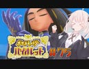[ポケモンSV実況]あかりちゃんとゆかいな仲間たち＃75[A.I.VOICE＆VOICEROID実況]