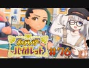 [ポケモンSV実況]あかりちゃんとゆかいな仲間たち＃76[A.I.VOICE＆VOICEROID実況]