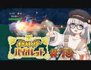 [ポケモンSV実況]あかりちゃんとゆかいな仲間たち＃78[A.I.VOICE＆VOICEROID実況]