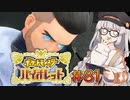 [ポケモンSV実況]あかりちゃんとゆかいな仲間たち＃81[A.I.VOICE＆VOICEROID実況]