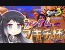 【Splatoon3】描いた色があせるまで#27【ソフトウェアトーク実況】
