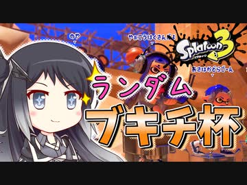【Splatoon3】描いた色があせるまで#27【ソフトウェアトーク実況】
