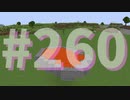 浮島世界で生きていく #260 [ゆっくりMinecraft実況]
