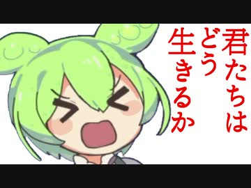 ずんだもんとゆかいな仲間たち。そして月面着床へ【創造編】生き方についてお教えします。